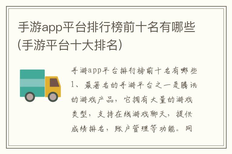 手游app平台排行榜前十名有哪些(手游平台十大排名)