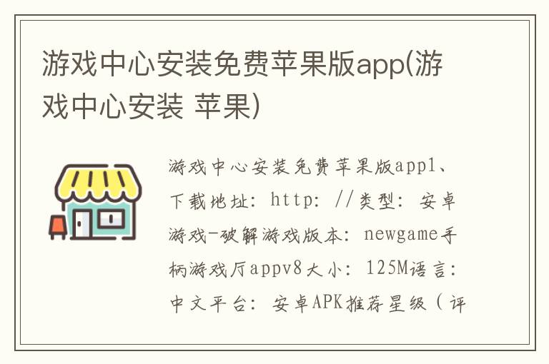 游戏中心安装免费苹果版app(游戏中心安装 苹果)