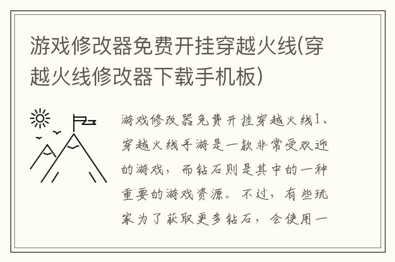 游戏修改器免费开挂穿越火线(穿越火线修改器下载手机板)