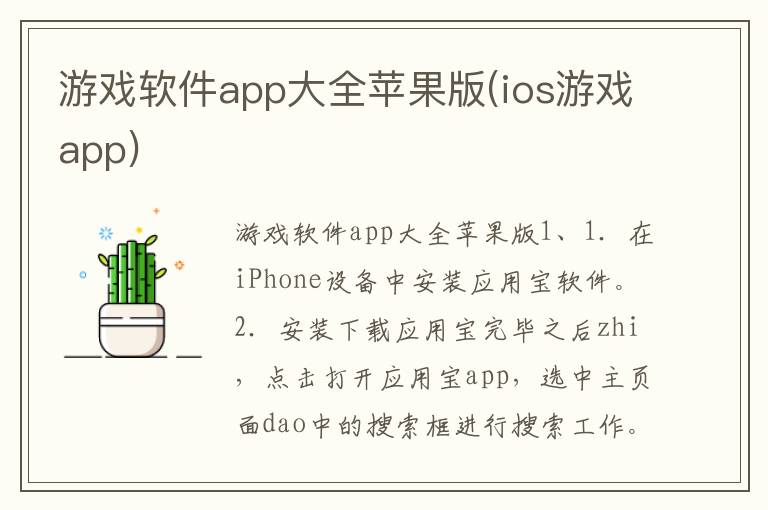 游戏软件app大全苹果版(ios游戏app)