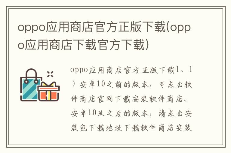 oppo应用商店官方正版下载(oppo应用商店下载官方下载)