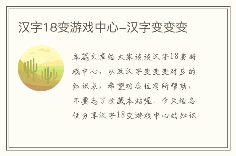 汉字18变游戏中心-汉字变变变