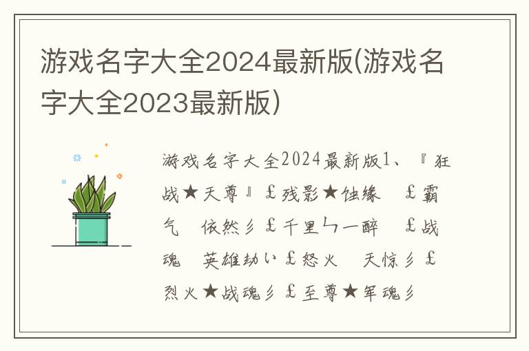 游戏名字大全2024最新版(游戏名字大全2023最新版)