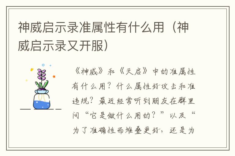 神威启示录准属性有什么用（神威启示录又开服）