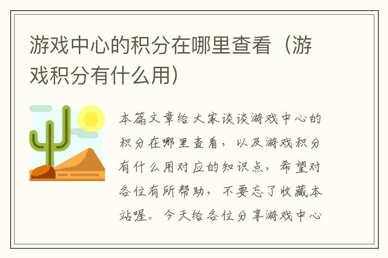 游戏中心的积分在哪里查看（游戏积分有什么用）