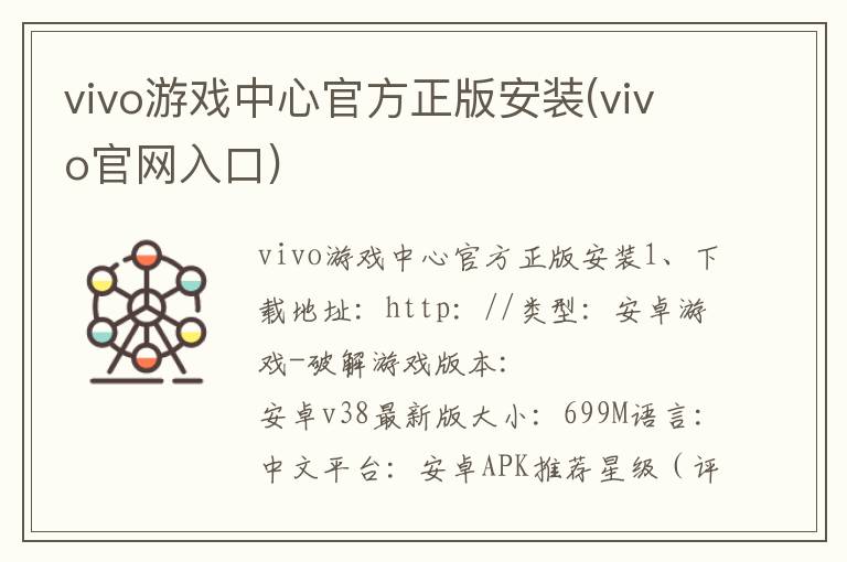 vivo游戏中心官方正版安装(vivo官网入口)