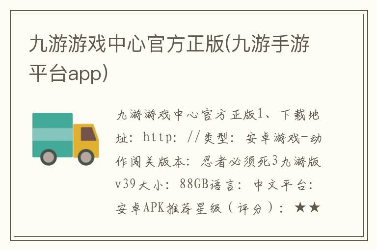 九游游戏中心官方正版(九游手游平台app)