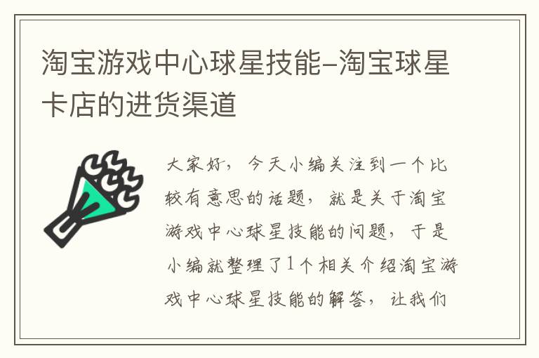 淘宝游戏中心球星技能-淘宝球星卡店的进货渠道