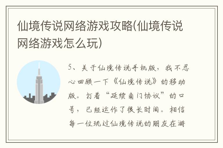 仙境传说网络游戏攻略(仙境传说网络游戏怎么玩)