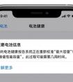 苹果ios14.5正式版续航怎么样（ios14.4正式版续航）