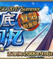 fgo夏日回忆攻略大全（fgo夏日回忆攻略大全）