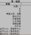 阻碍通关的道具《地下城堡》通关物品掉落（地下城堡任务攻略全）